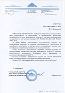 Отзыв компании Прометей 2003