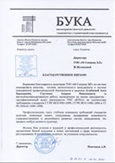 Отзыв компании Прометей 2003